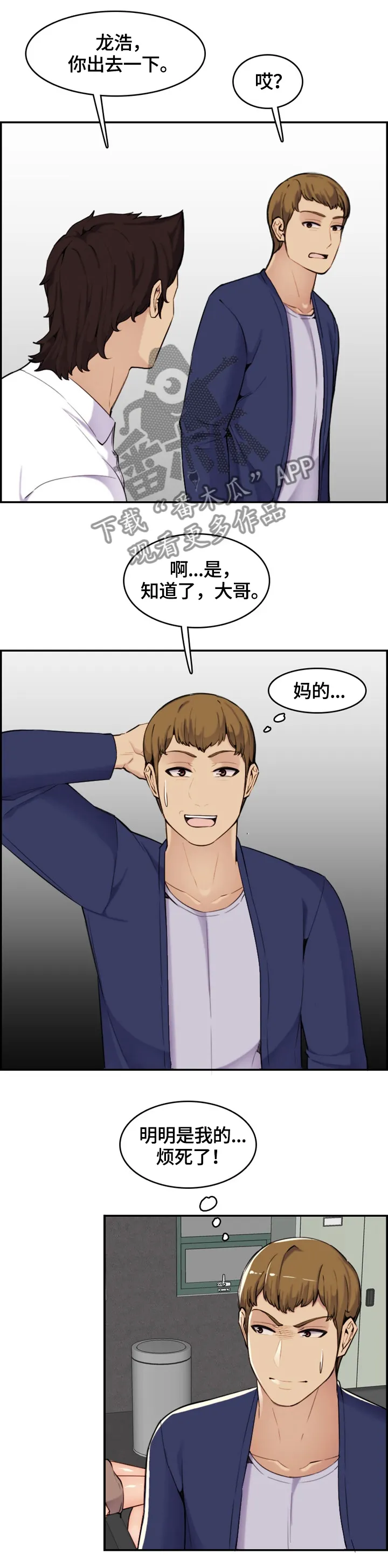 超龄生漫画漫画,第60章：独享7图