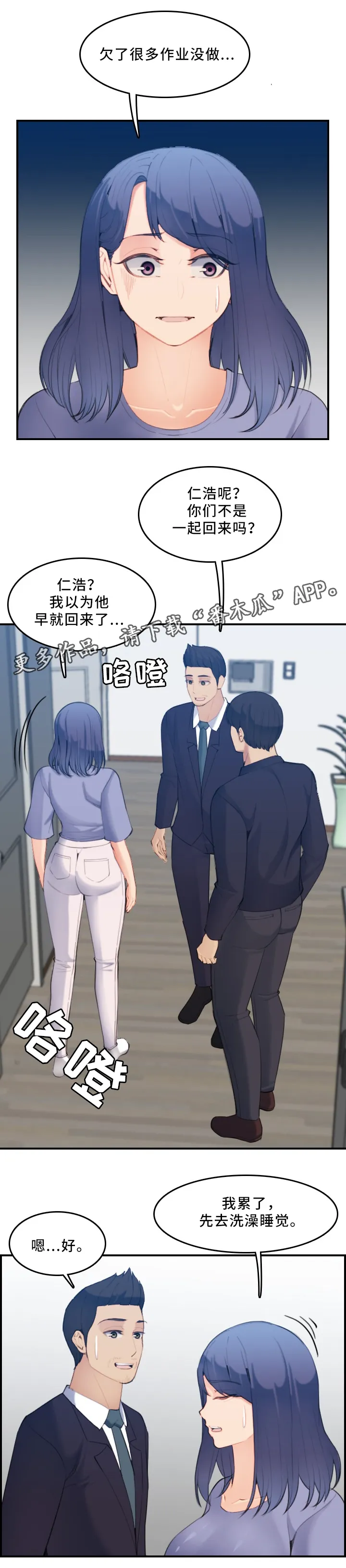 高龄生 漫画6话漫画,第47章：到家12图