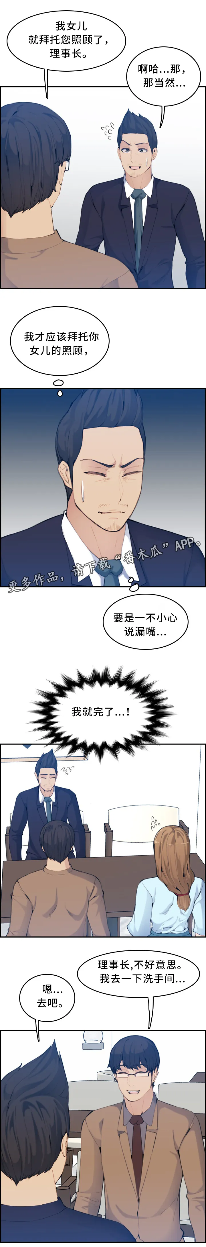 高龄生免费版漫画漫画,第54章：秘书9图