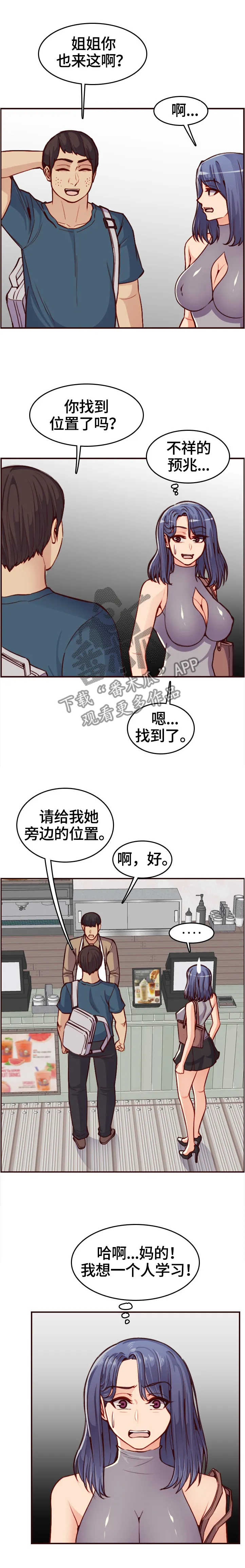 高龄生 漫画6话漫画,第88章：新同学5图