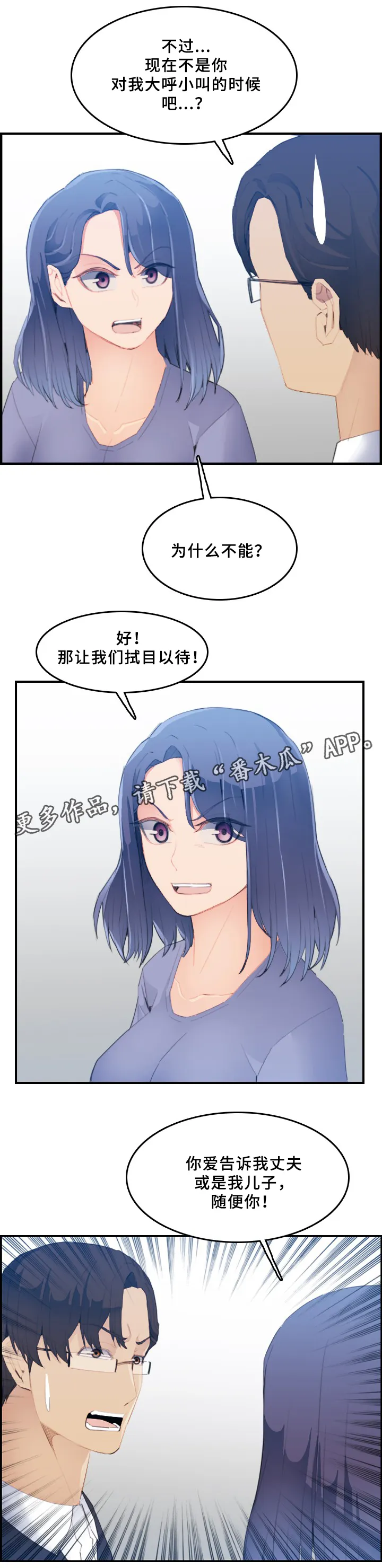 高龄生漫画第132话免费土豪网漫画,第41章：反客为主4图