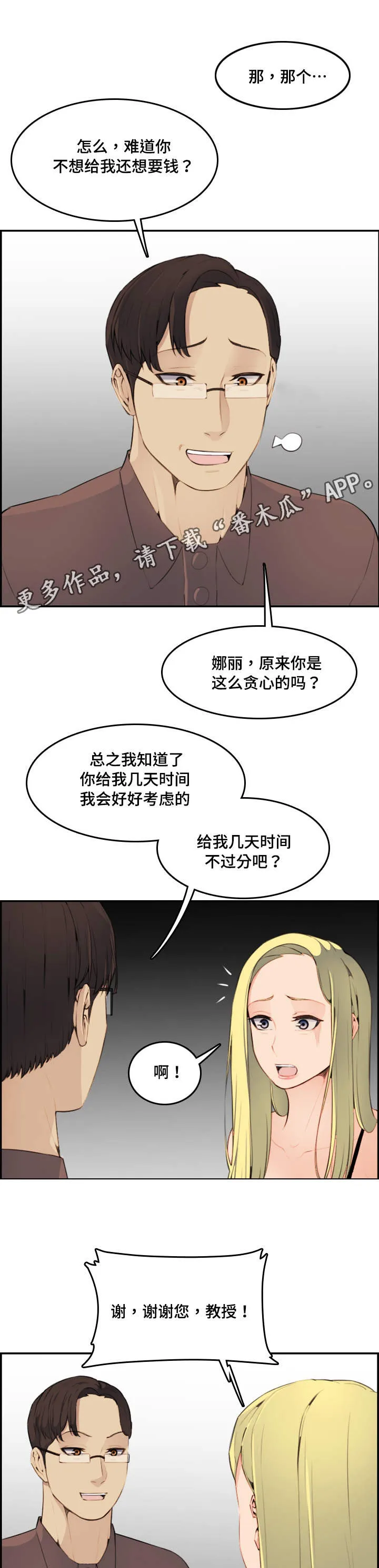 高龄生漫画49话漫画,第17章：考虑9图