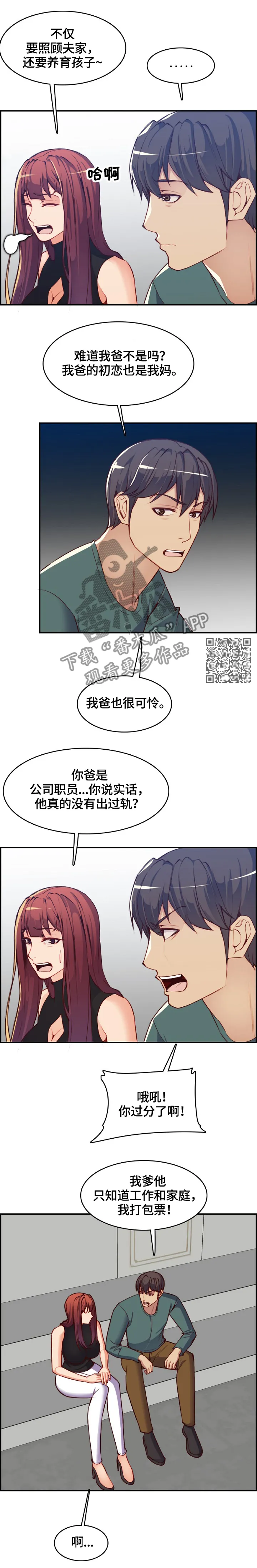 高龄生漫画漫画,第71章：惊天大瓜4图