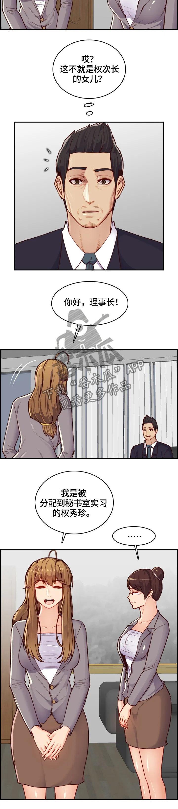 高龄生漫画漫画,第68章：亲自指导5图