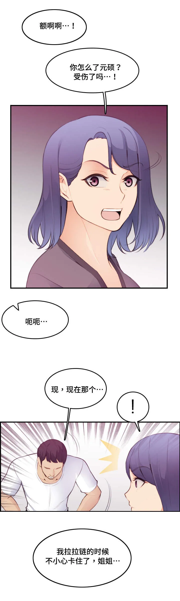 30岁生日漫画漫画,第24章：放开2图