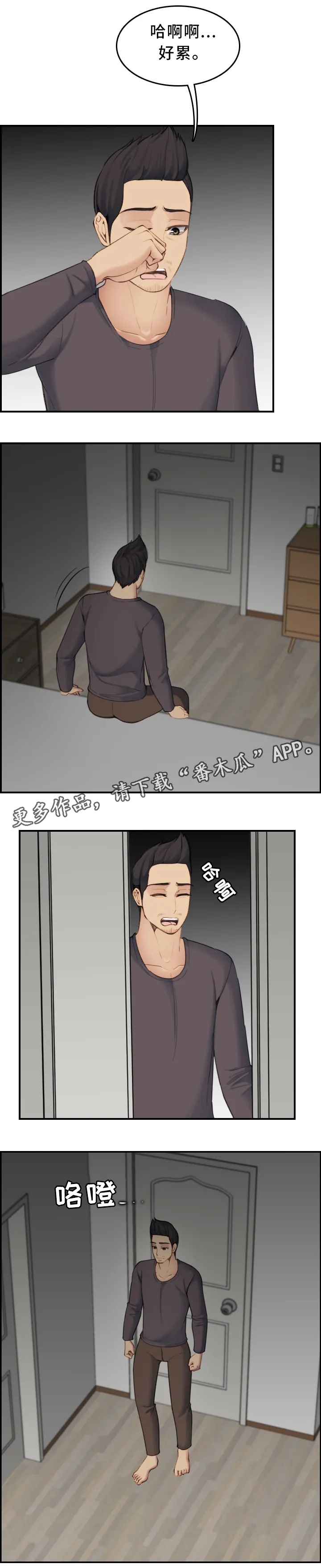 高龄生漫画漫画,第50章：担心7图