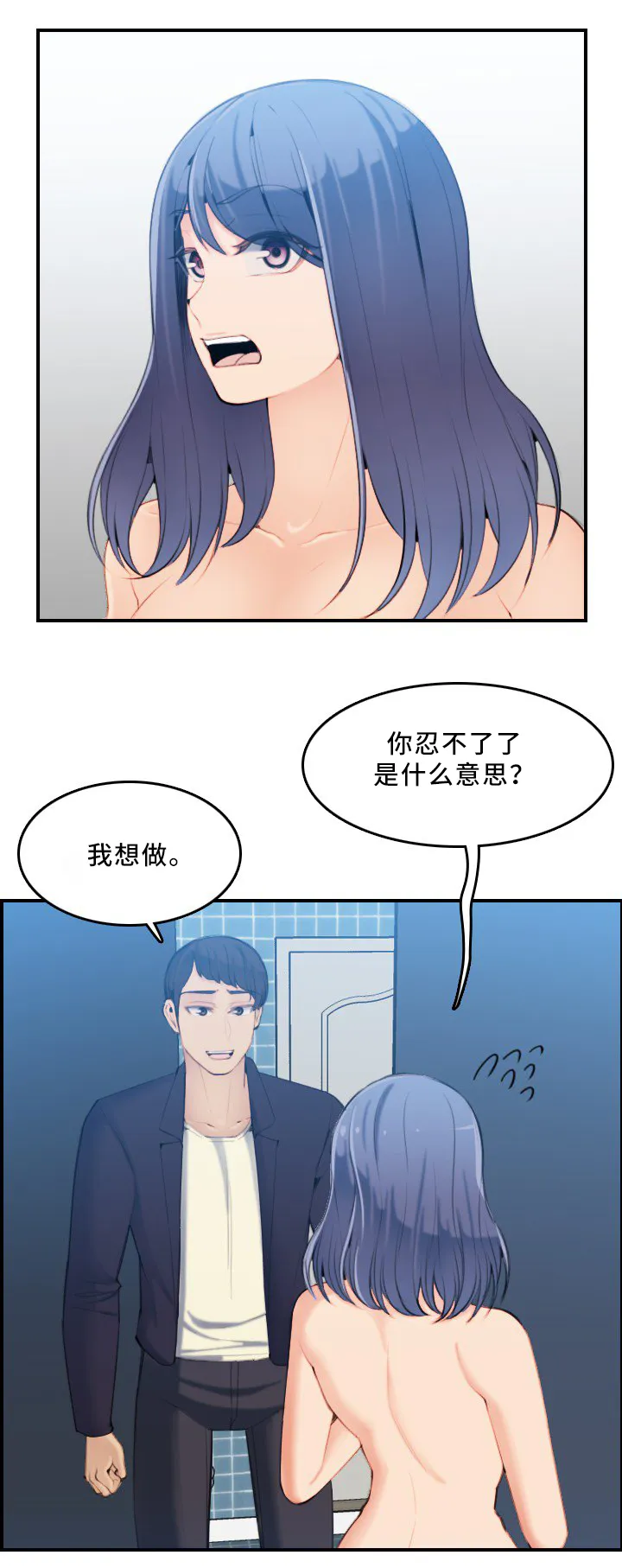 30岁生日漫画漫画,第49章：洗澡6图