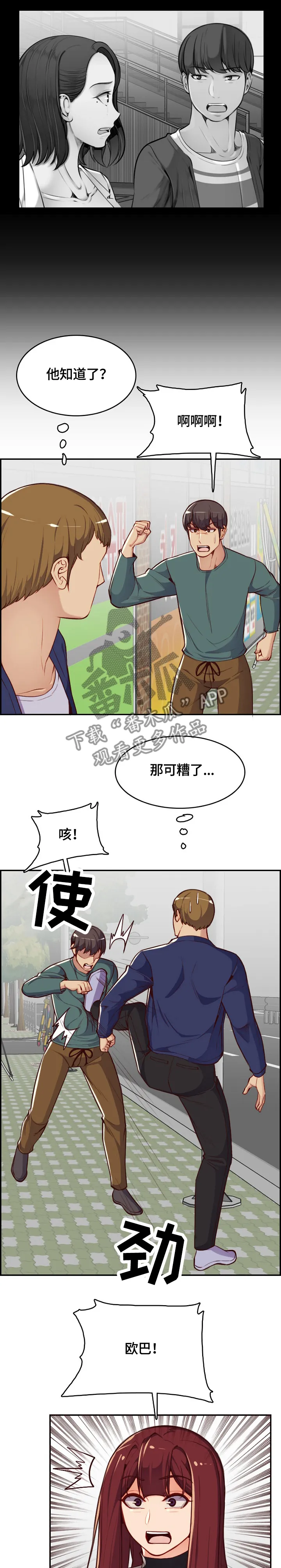 高龄生漫画漫画,第65章：追击4图