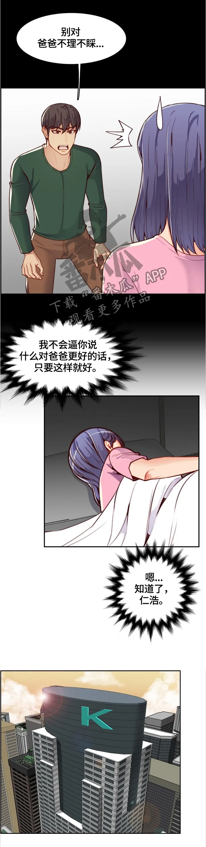 高龄生漫画49话漫画,第76章：感谢2图