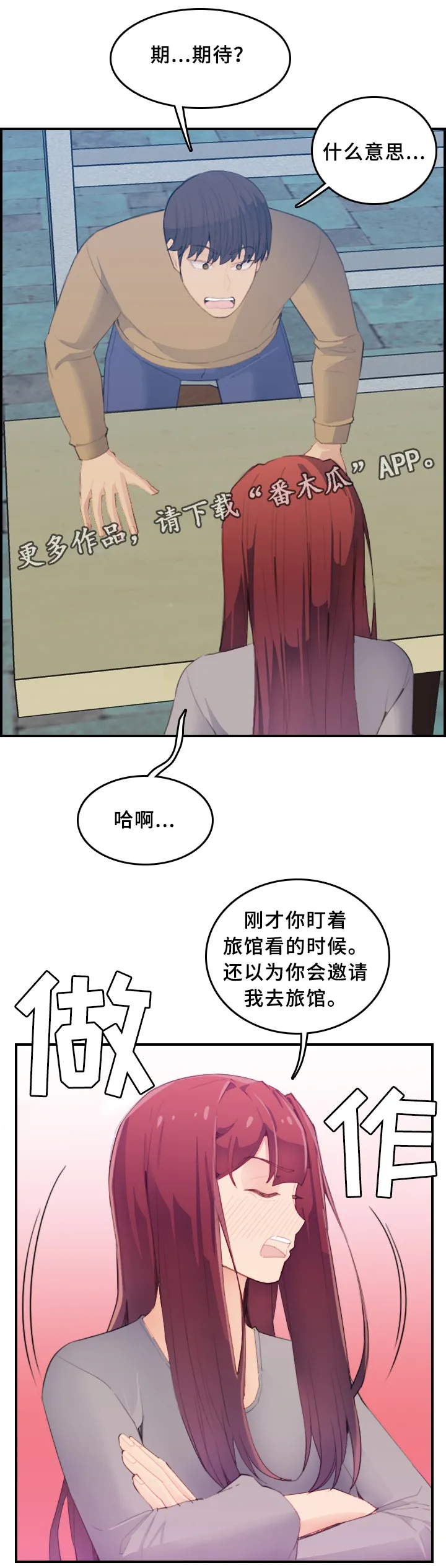 高龄生漫画49话漫画,第42章：迟钝10图