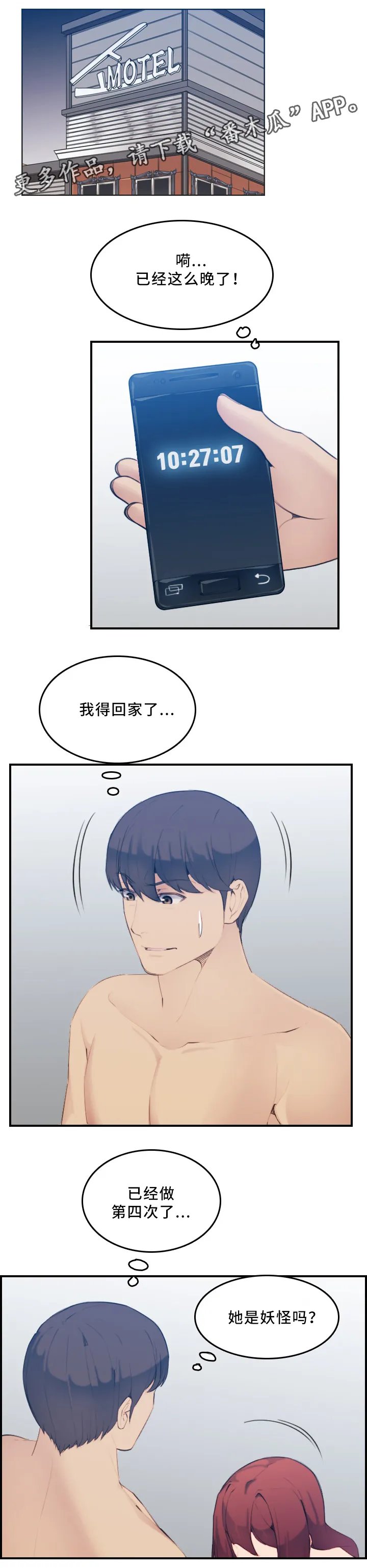 高龄生 漫画6话漫画,第47章：到家8图