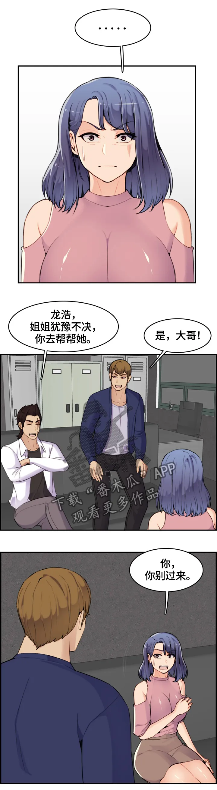 超龄生漫画漫画,第60章：独享1图