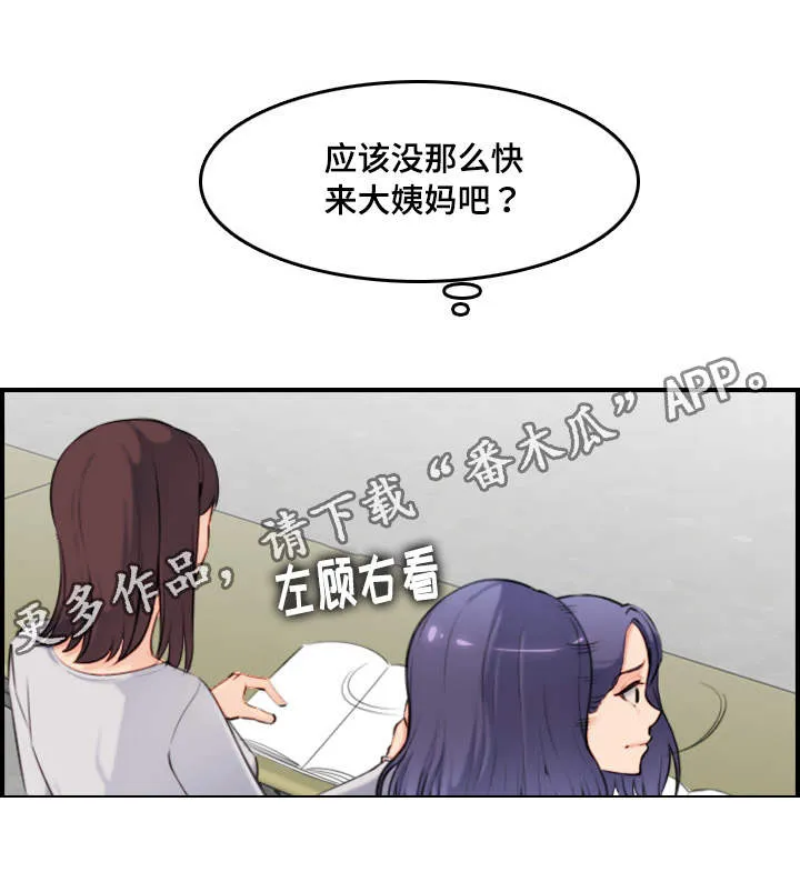 高龄生第59话漫画,第19章：交代5图