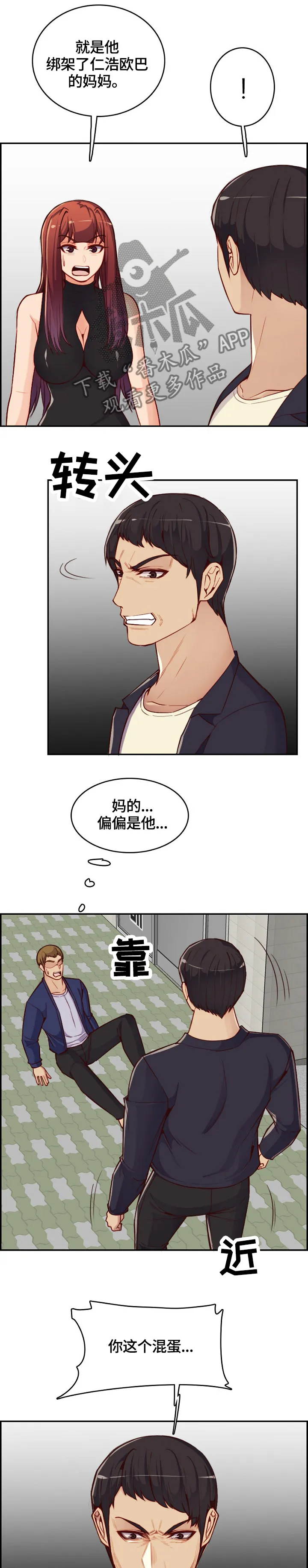 高龄生漫画免费无删减127话漫画,第66章：暴打4图