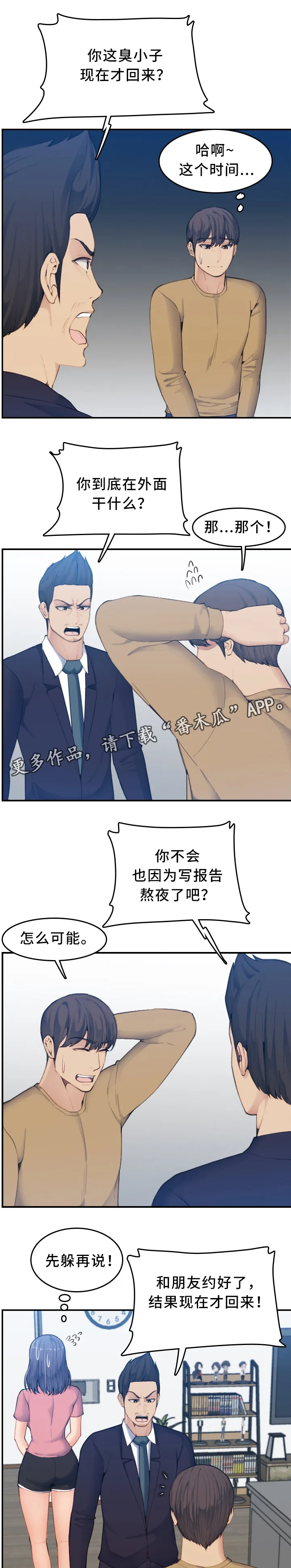 高龄生漫画漫画,第52章：质问1图