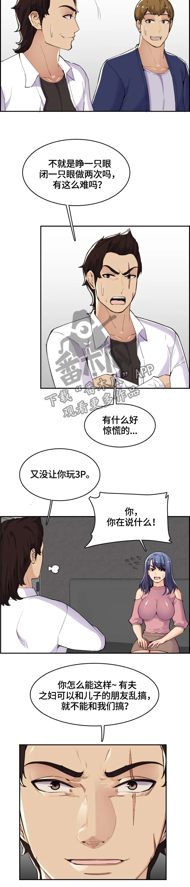 高龄生漫画49话漫画,第59章：威胁4图