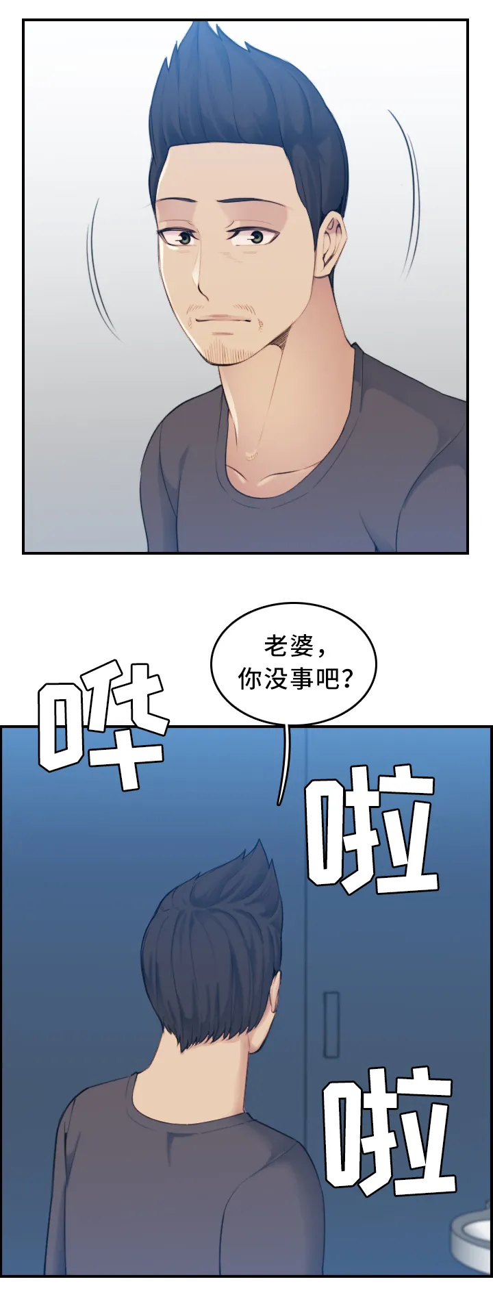 高龄生漫画免费无删减127话漫画,第51章：安全3图