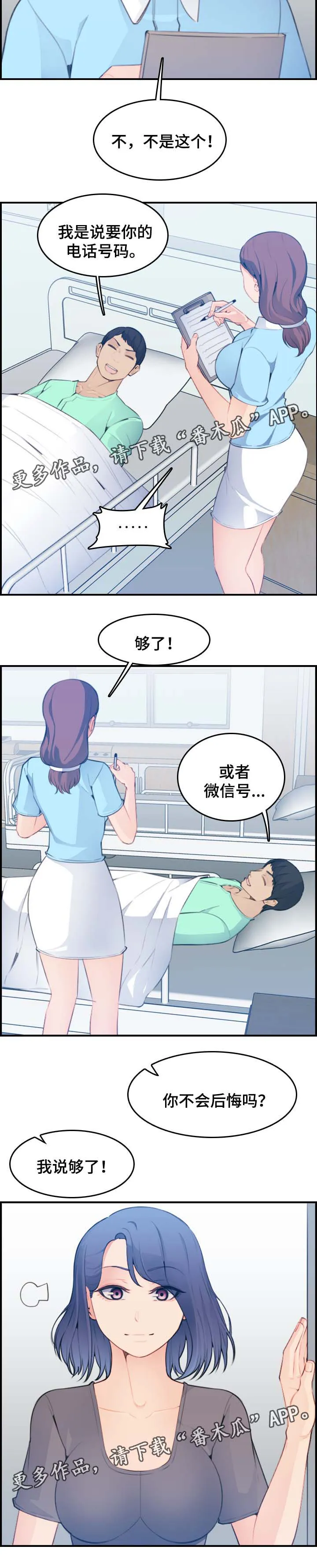 高龄生漫画免费无删减127话漫画,第31章：到此为止吧3图