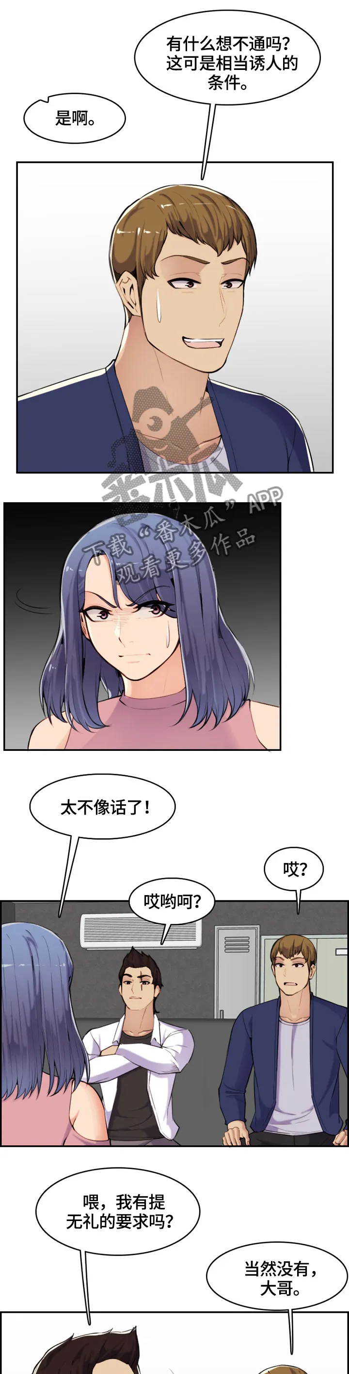 高龄生漫画49话漫画,第59章：威胁3图