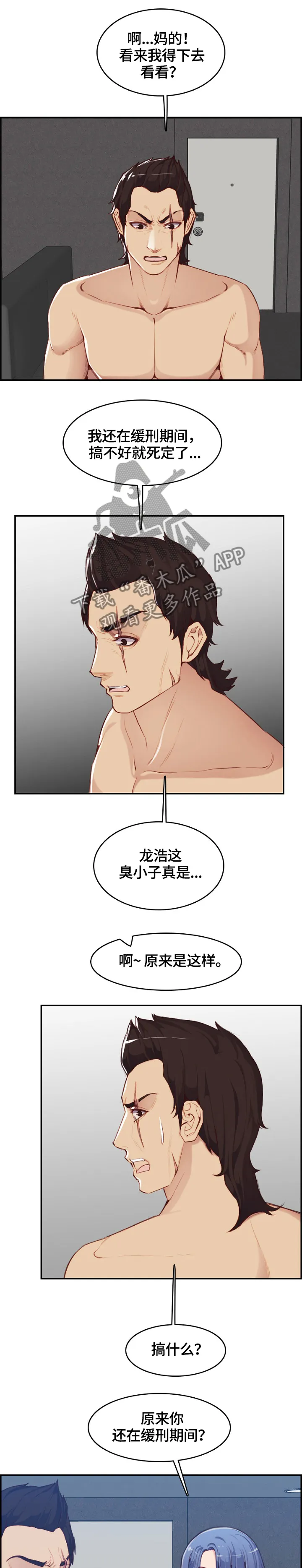 高龄生漫画免费无删减127话漫画,第64章：防身术2图