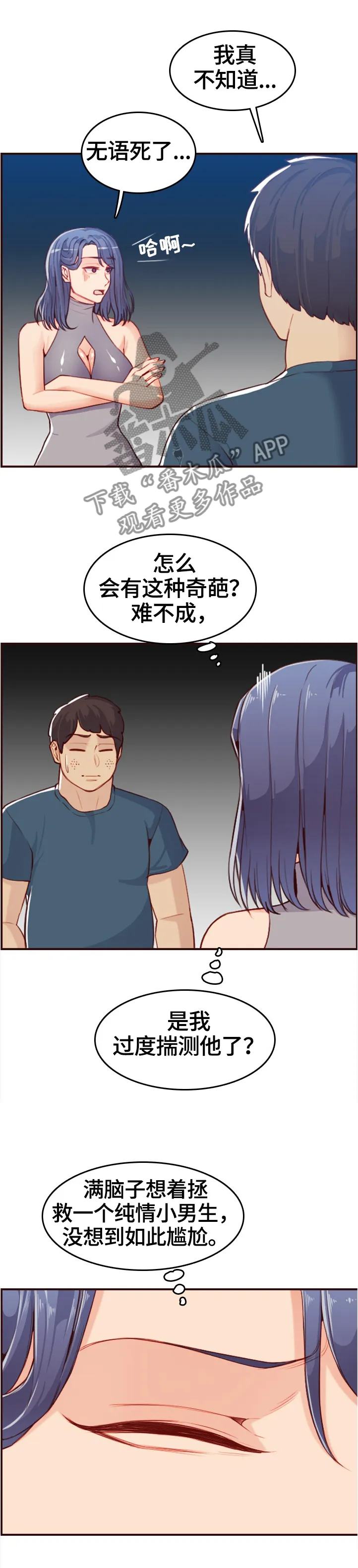 成年生日漫画漫画,第93章：好人做到底10图