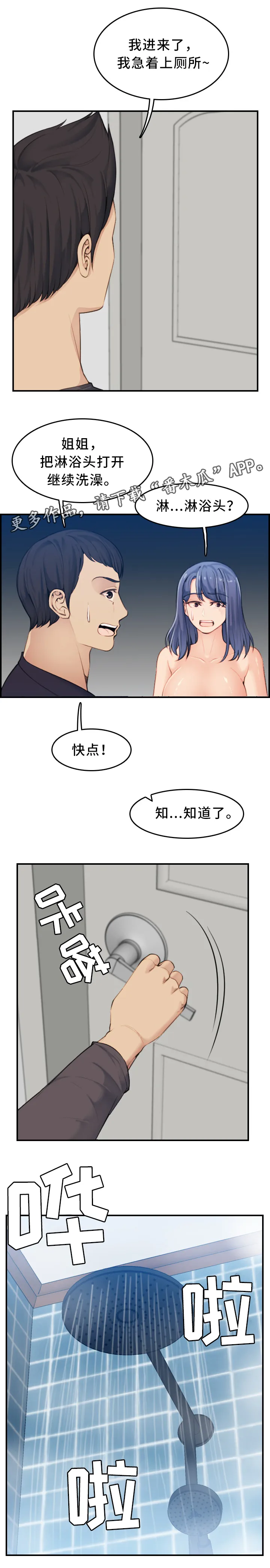 高龄生漫画漫画,第50章：担心11图