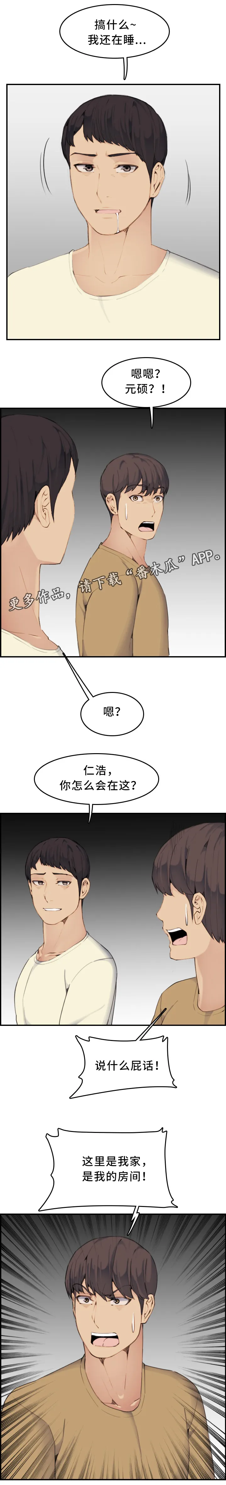 高龄生第59话漫画,第53章：震惊4图