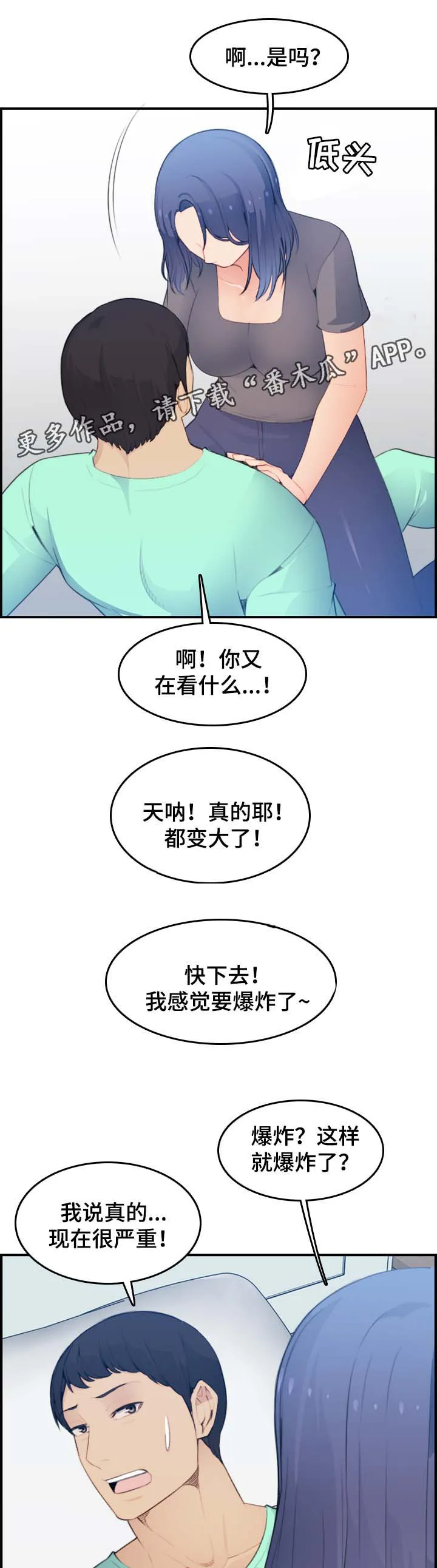 高龄生漫画免费无删减127话漫画,第32章：不到最后一步7图