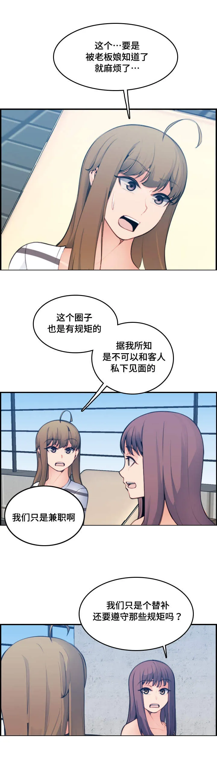 高龄生漫画49话漫画,第26章：愿意5图