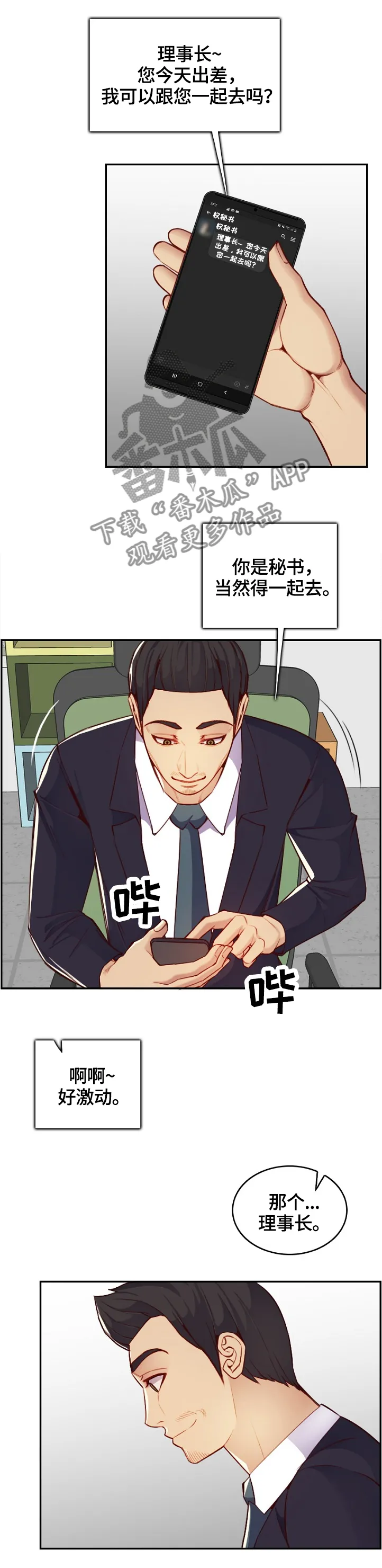 高龄生漫画49话漫画,第76章：感谢4图