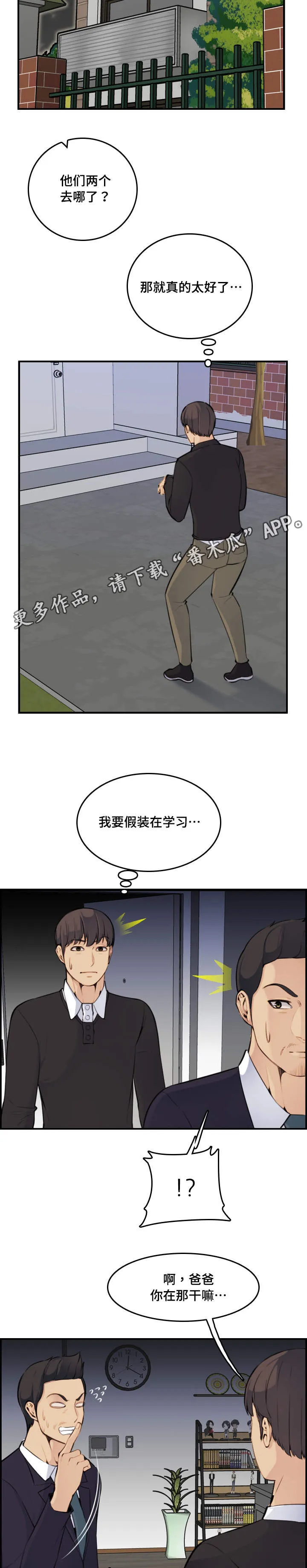 高龄生漫画漫画,第14章：希望10图