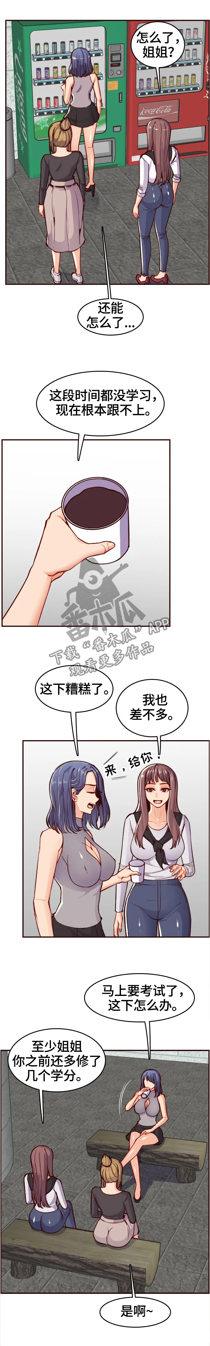 高龄生第59话漫画,第87章：举报3图