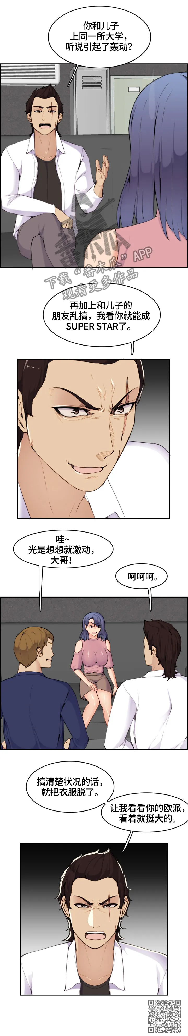 高龄生漫画49话漫画,第59章：威胁9图