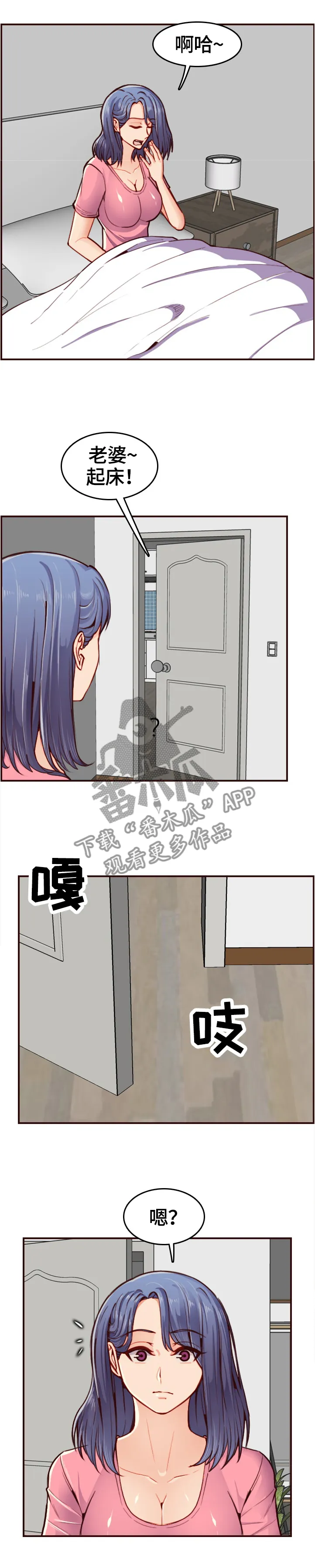 高龄生漫画49话漫画,第85章：无事献殷勤6图