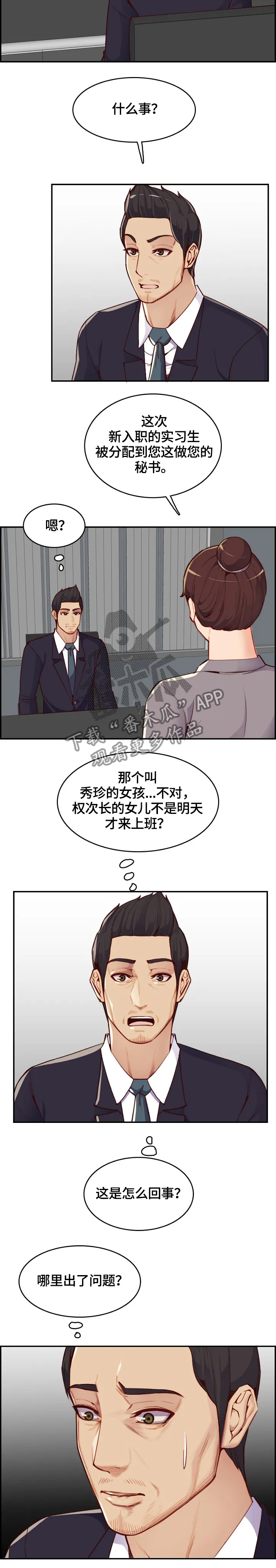 高龄生漫画漫画,第68章：亲自指导3图