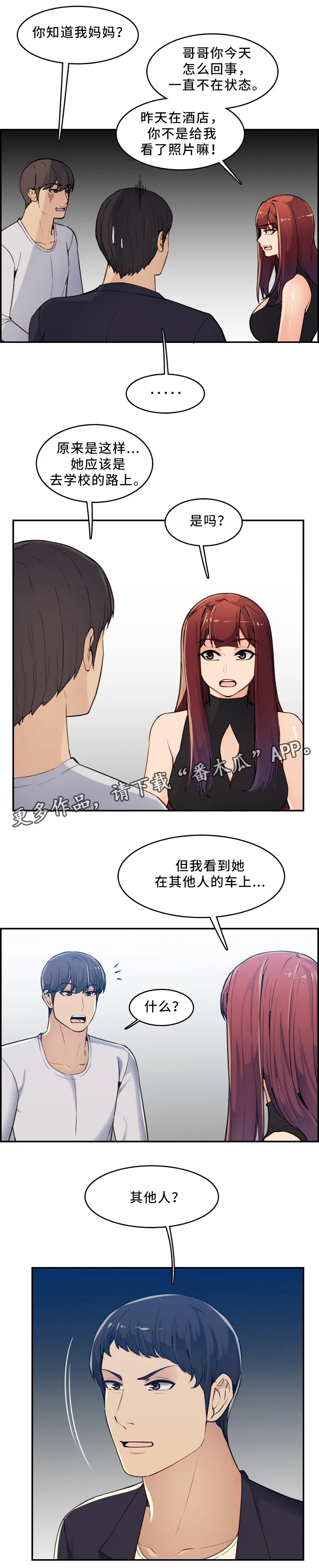 高龄生免费版漫画漫画,第58章：找人8图