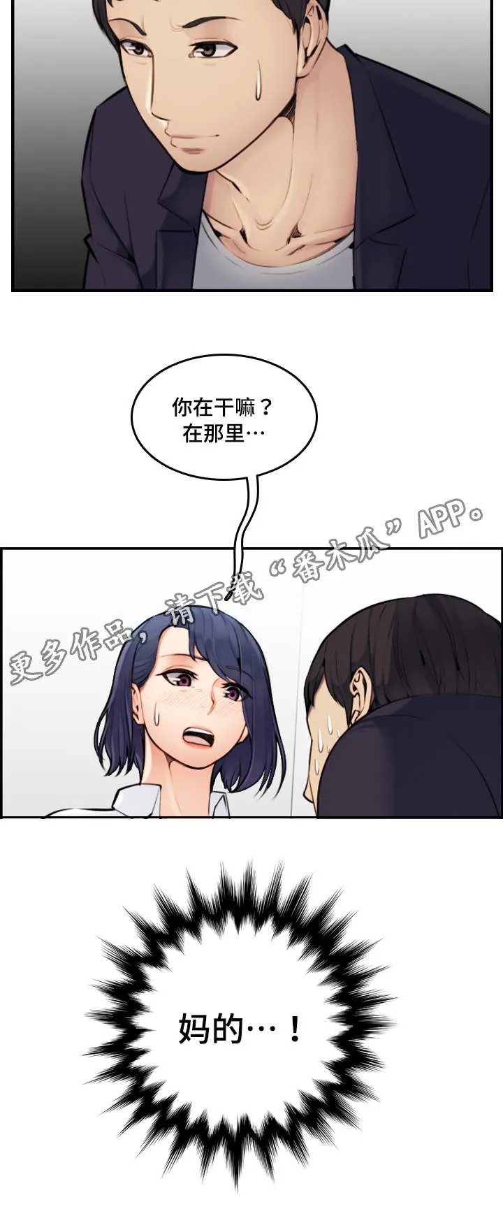 超龄生漫画漫画,第12章：新世界8图