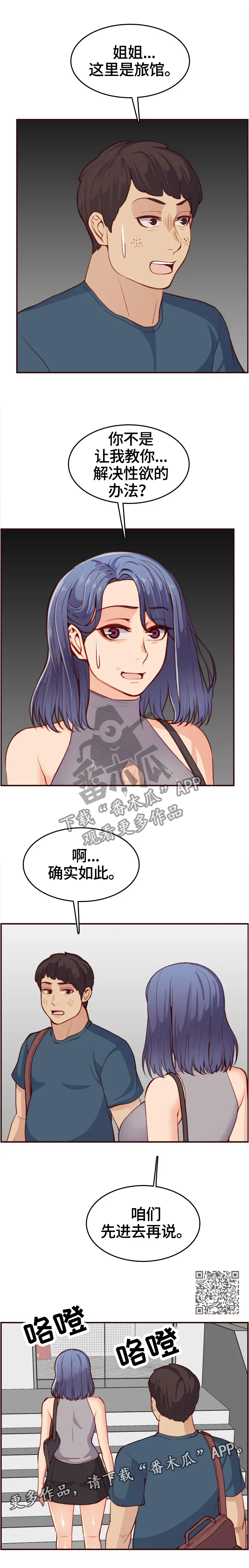 30岁生日漫画漫画,第92章：第一次来5图