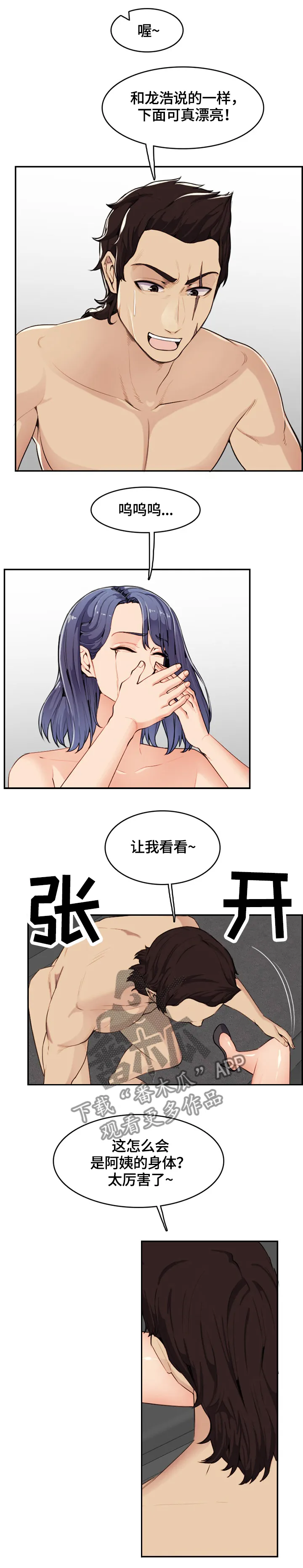 高龄生 漫画6话漫画,第62章：安抚3图