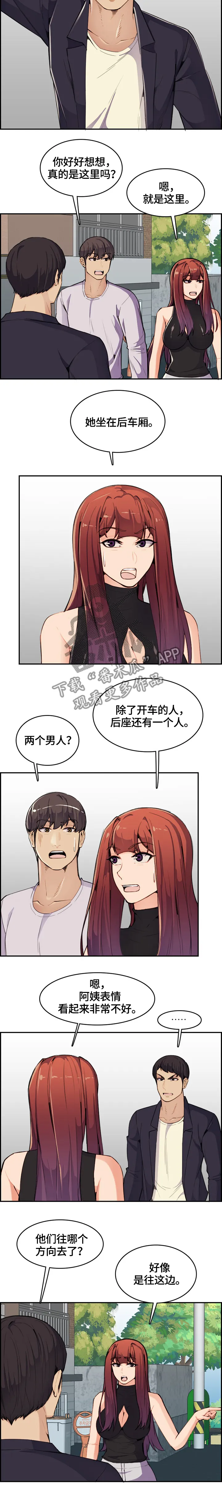 高龄生漫画漫画,第61章：忍忍就过去了3图