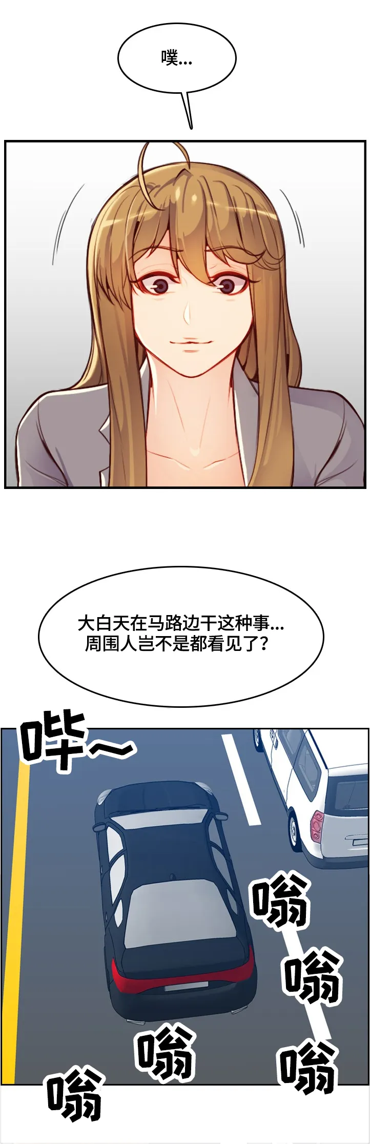 高龄生免费版漫画漫画,第78章：窃听1图