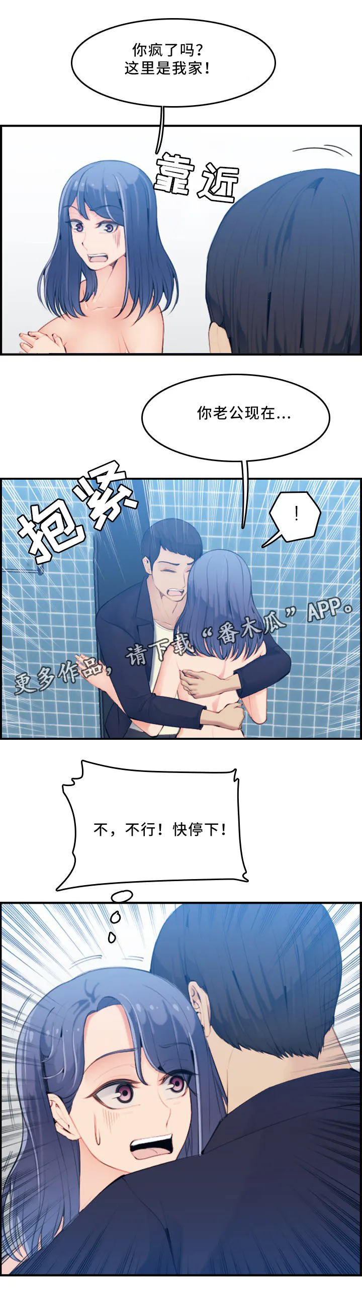 30岁生日漫画漫画,第49章：洗澡7图