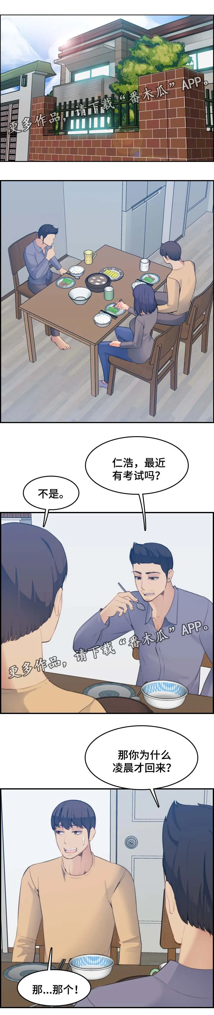 高龄生漫画免费无删减127话漫画,第36章：内疚9图