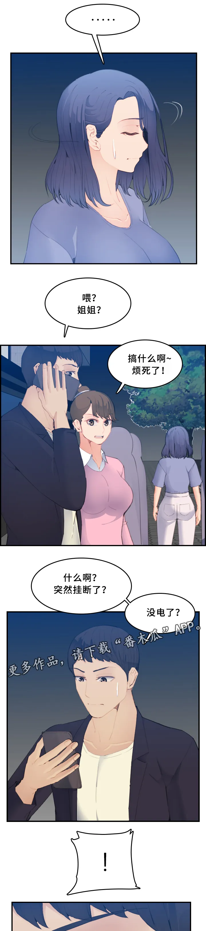 高龄生 漫画6话漫画,第43章：目睹8图