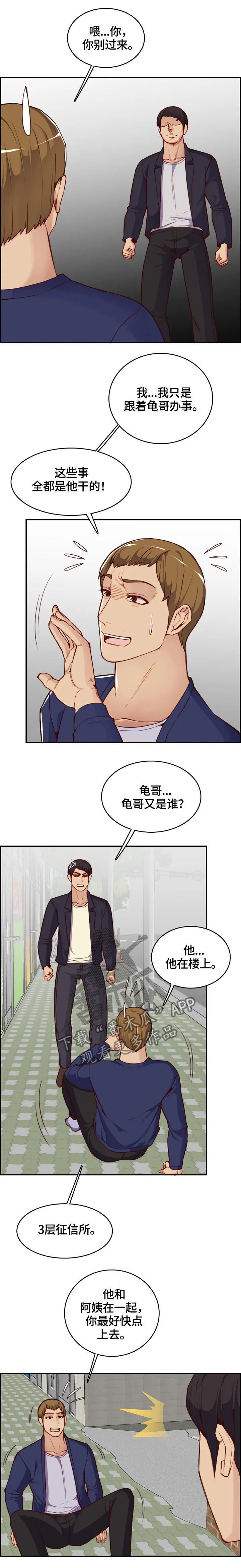 高龄生漫画免费无删减127话漫画,第66章：暴打6图