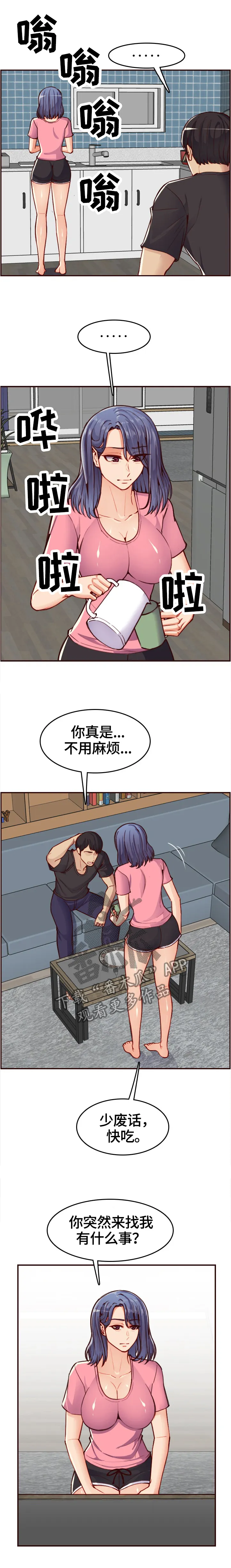 高龄生漫画第132话免费土豪网漫画,第86章：直说吧4图