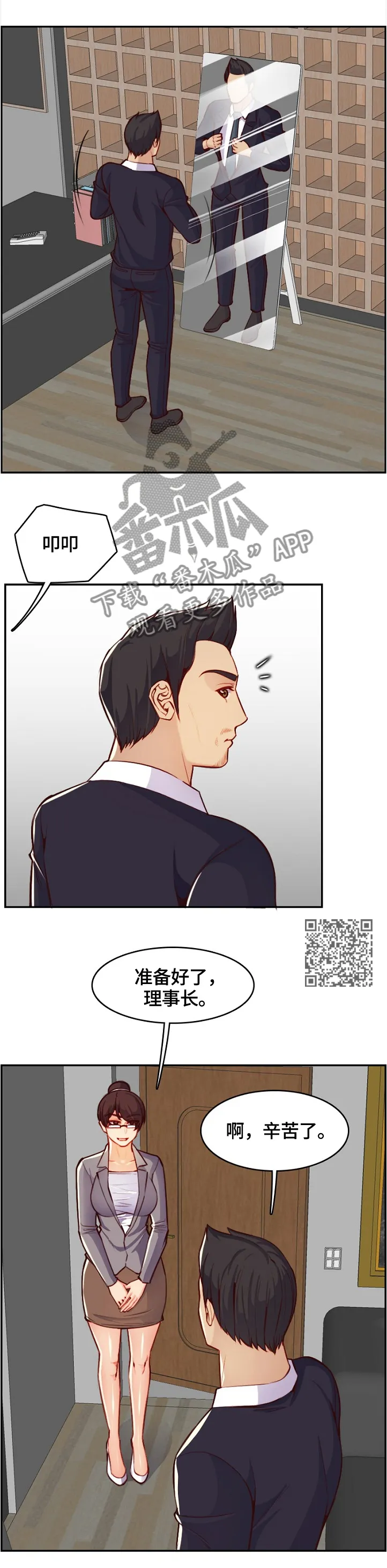 高龄生漫画49话漫画,第76章：感谢6图