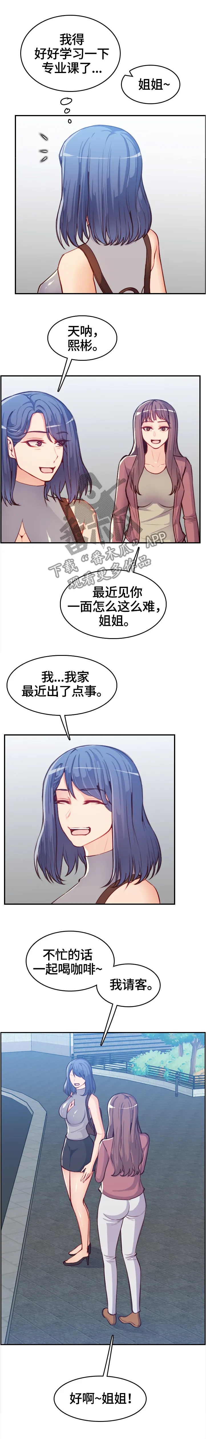 高龄生第59话漫画,第81章：各自的周末2图