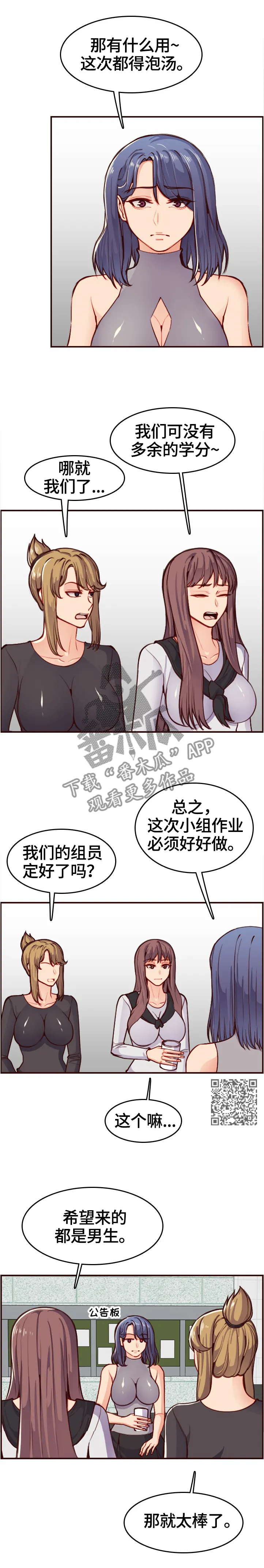 高龄生第59话漫画,第87章：举报4图