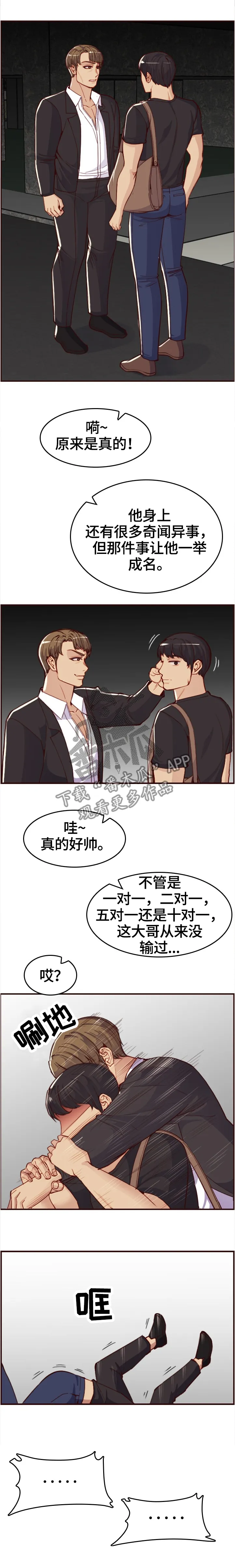 高龄生漫画漫画,第89章：”厉害的男人”8图